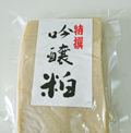 吟醸酒粕