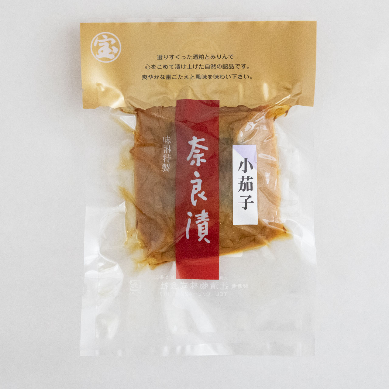小茄子奈良漬